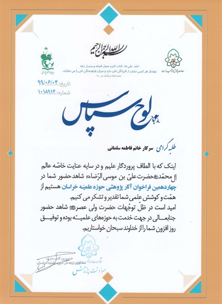 کسب موفقیت در چهاردهمین فراخوان با عنوان خوف و حزن در اولیاء الله